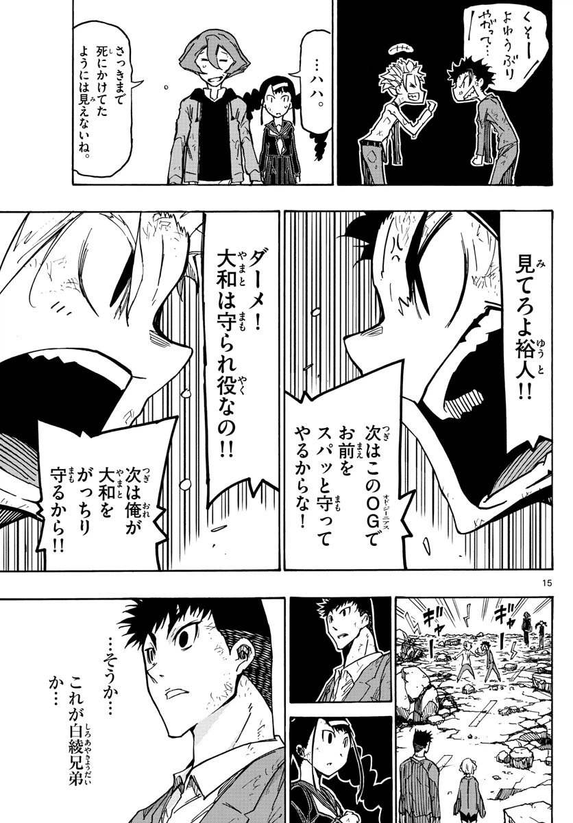 ページ 15 — 第44話