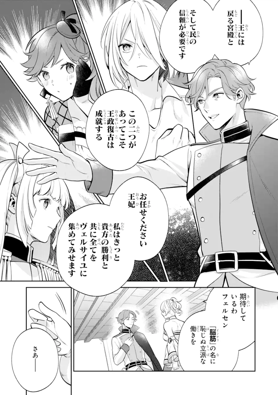 ページ 13 — 第6.1話