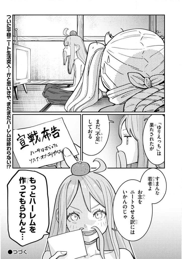 ページ 12 — 第5.2話