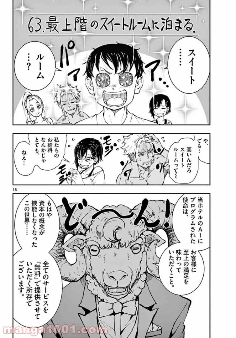 ページ 14 — 第24.1話