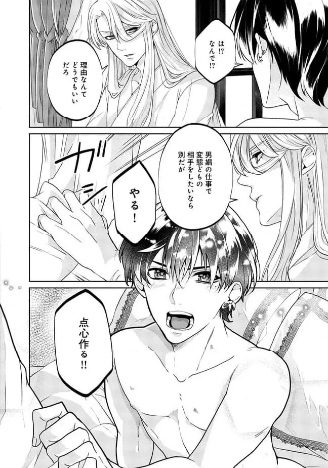 ページ 11 — 第1.2話