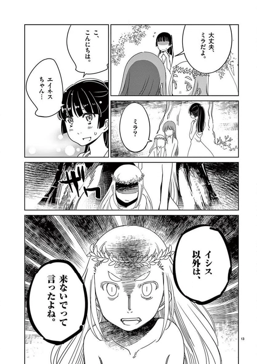 ページ 13 — 第107話