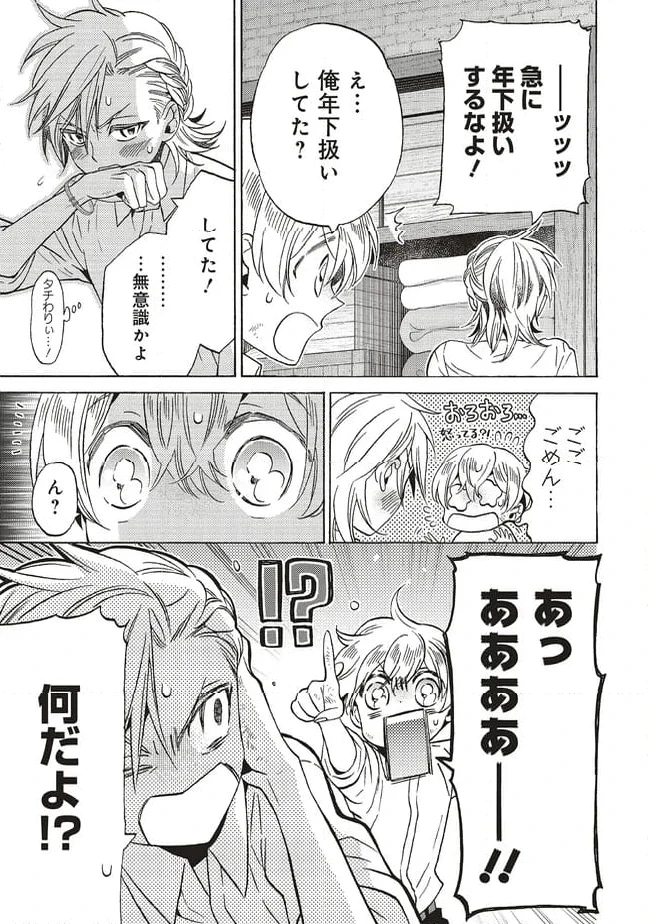 ページ 7 — 第27.4話