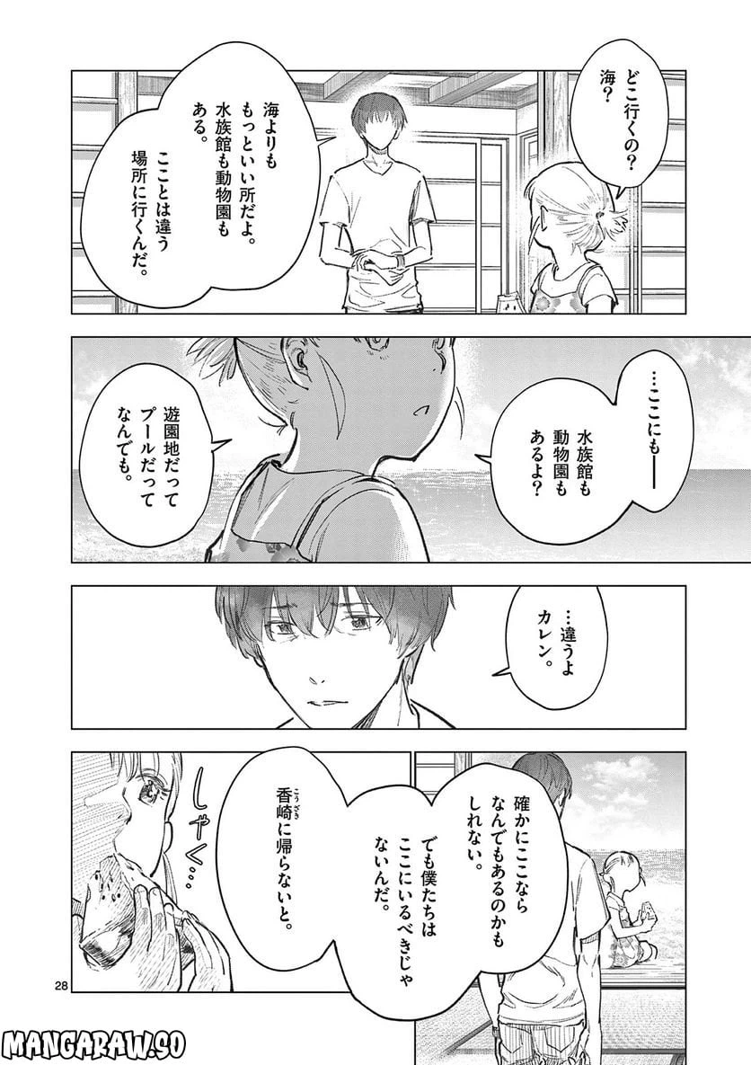 ページ 8 — 第15.2話