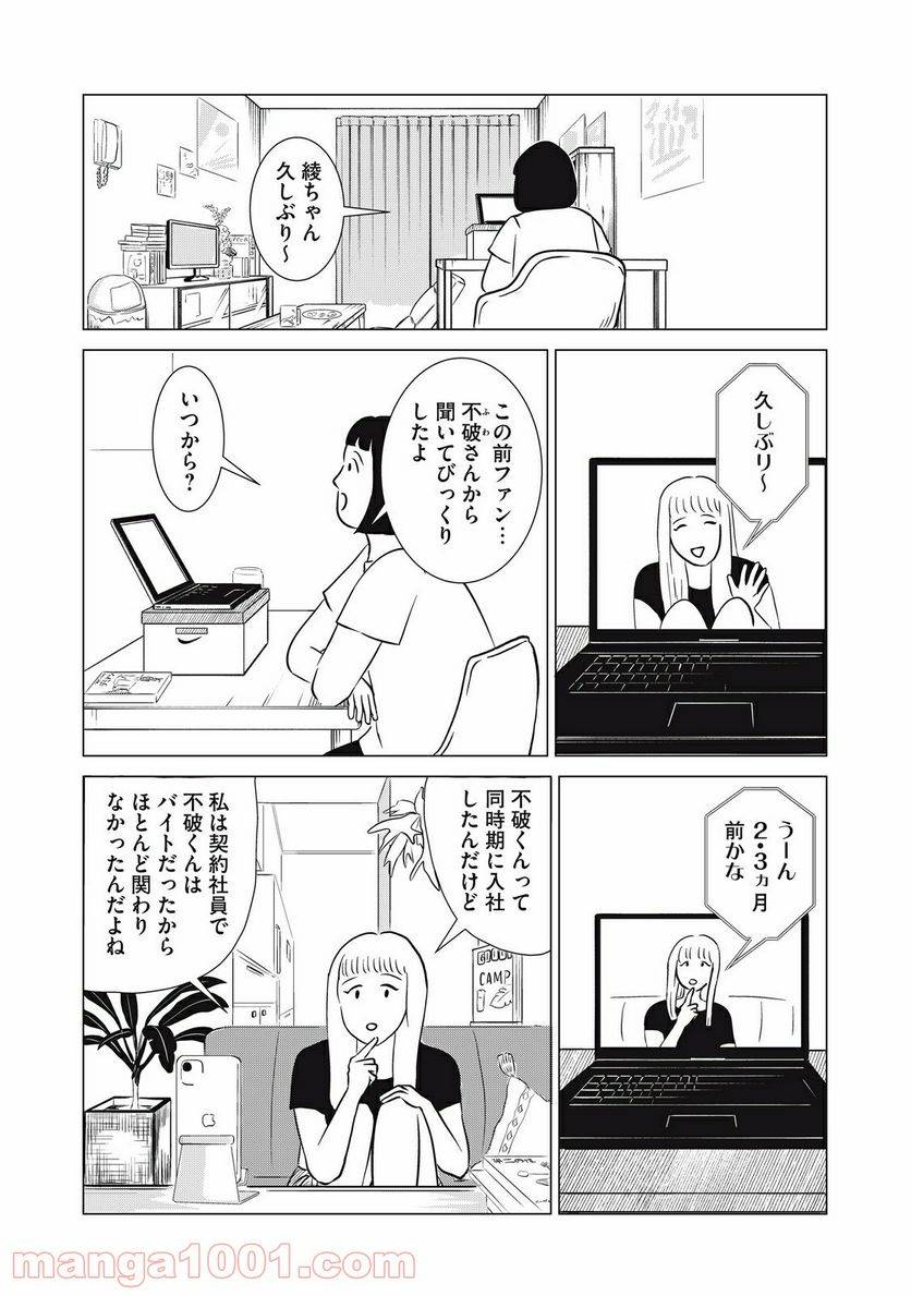 ページ 4 — 第8話