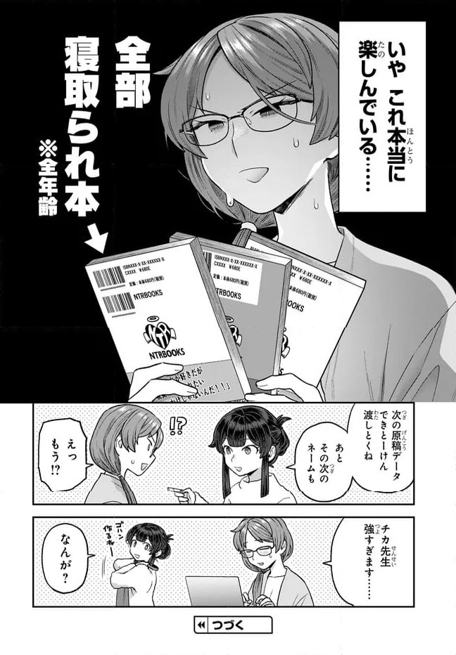ページ 16 — 第30話