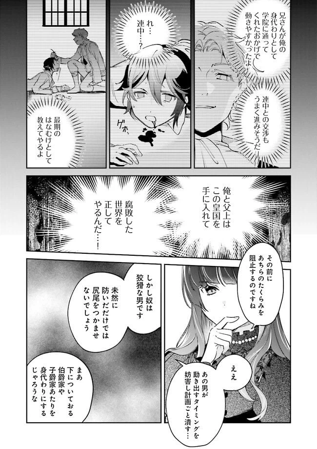 ページ 7 — 第6.1話