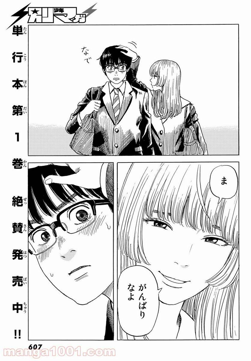 ページ 5 — 第7話