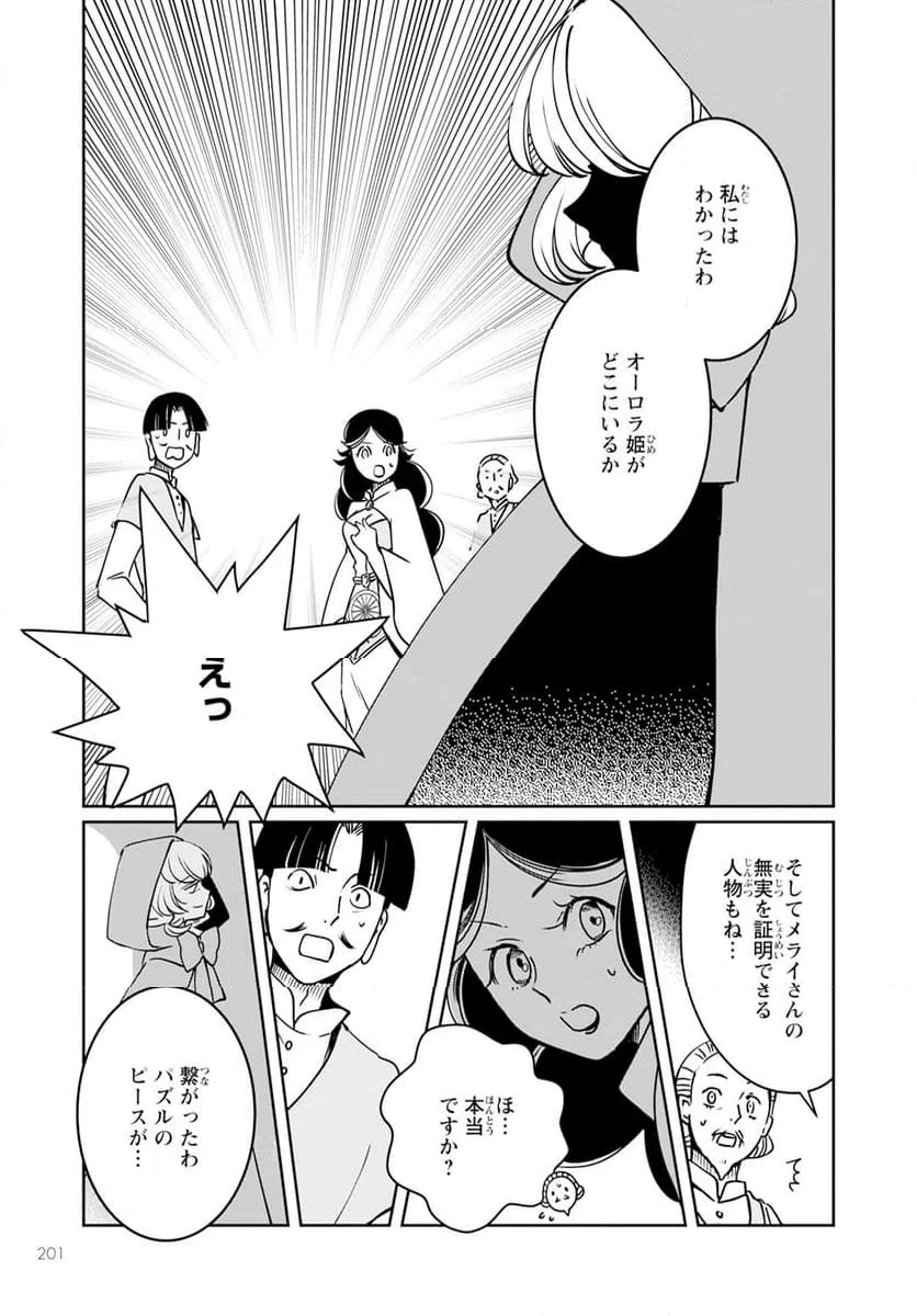 ページ 29 — 第11話