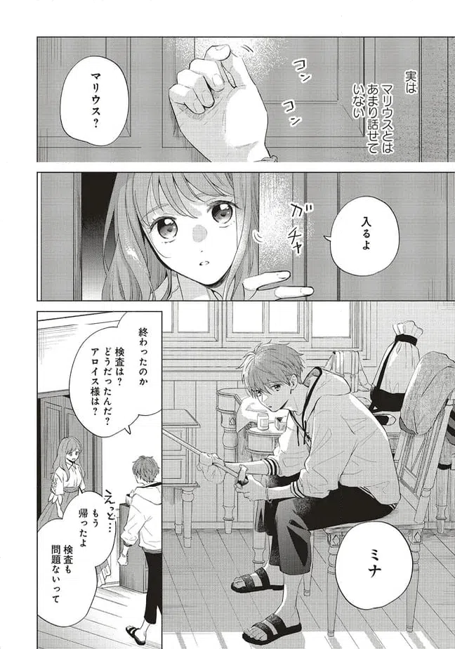 ページ 10 — 第30.1話