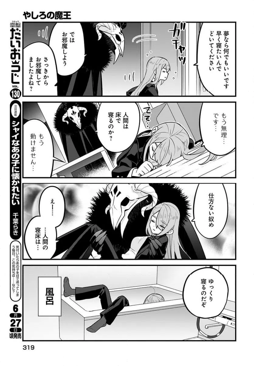 ページ 9 — 第5話