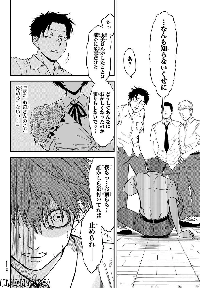 ページ 10 — 第2話