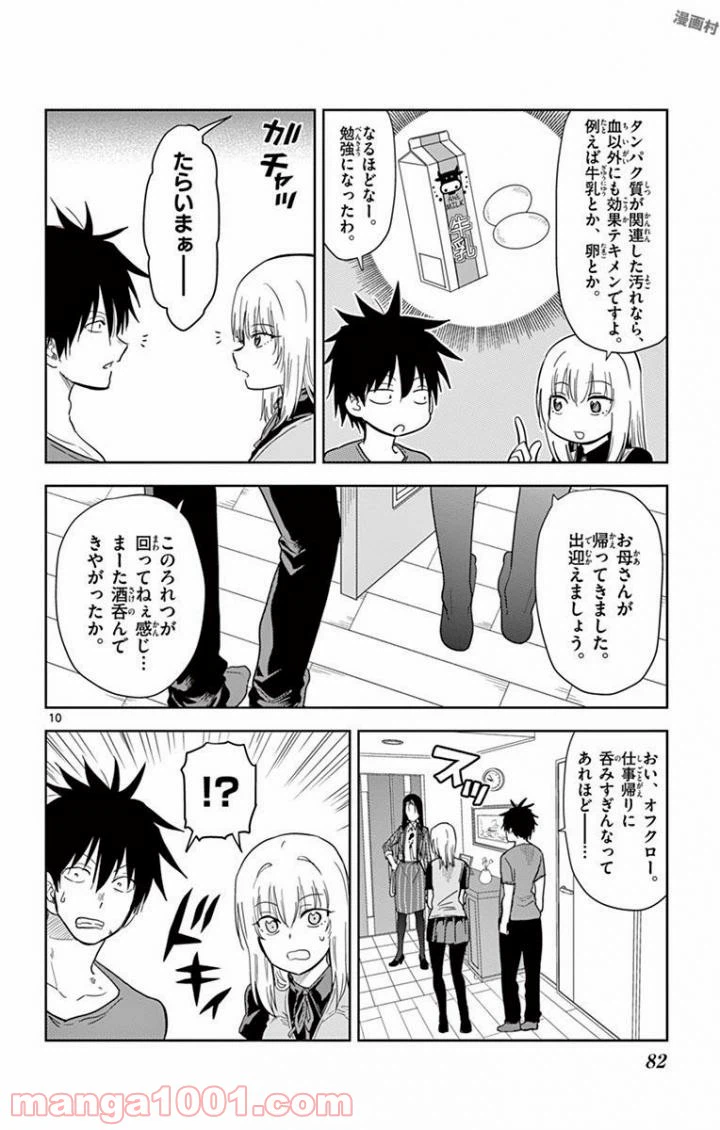 ページ 10 — 第41話