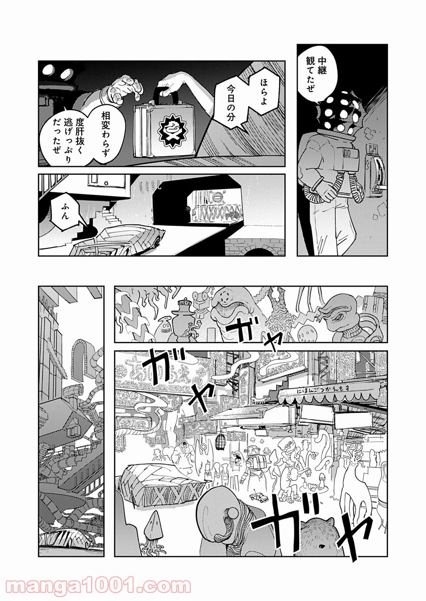 ページ 5 — 第20話