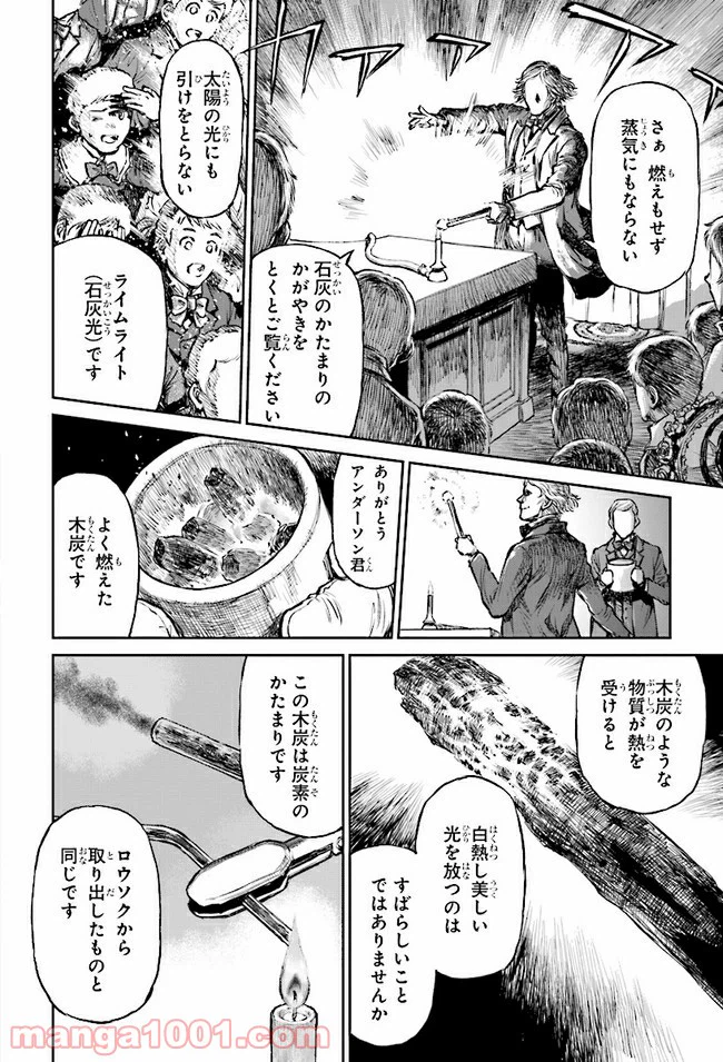 ページ 21 — 第2話