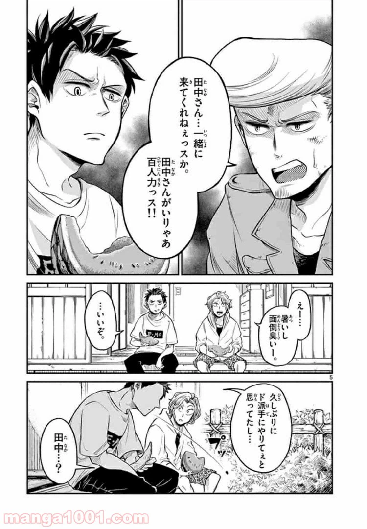ページ 5 — 第6話