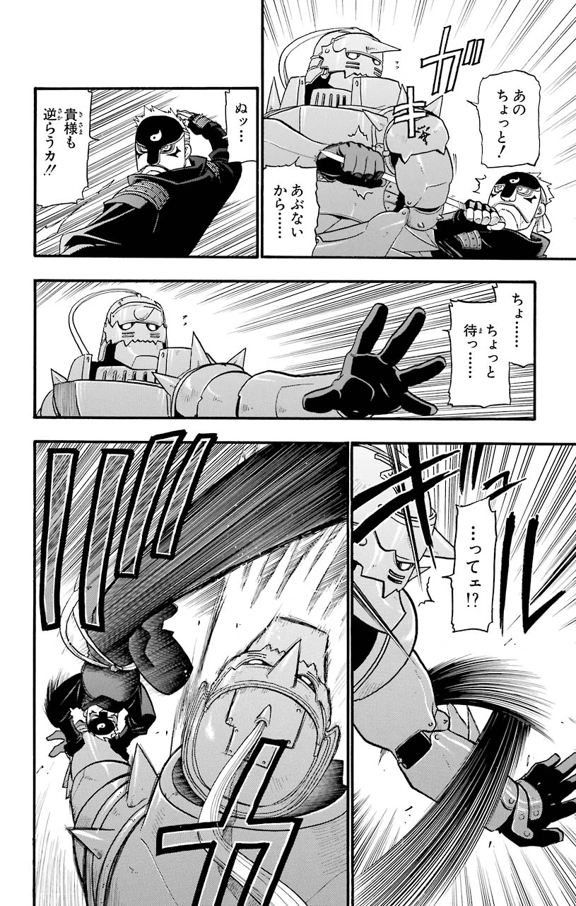 ページ 6 — 第33話
