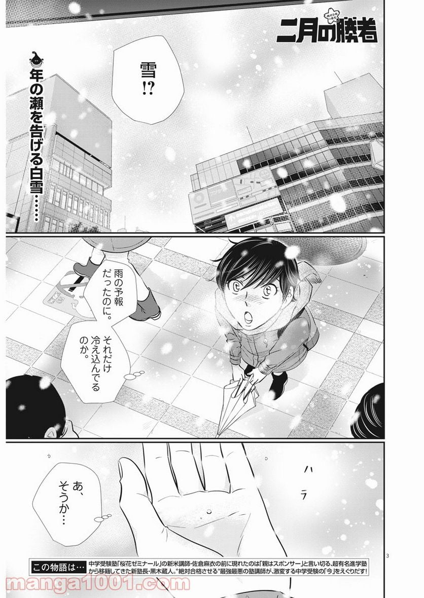 ページ 3 — 第115話