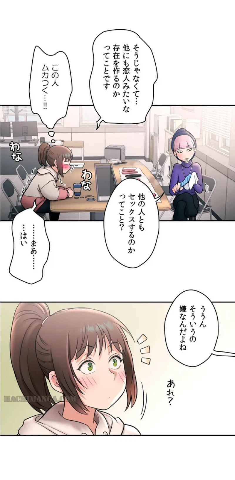 ページ 16 — 第23話