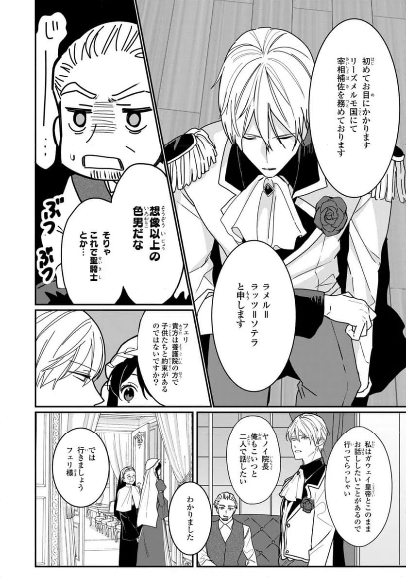 ページ 4 — 第27.1話