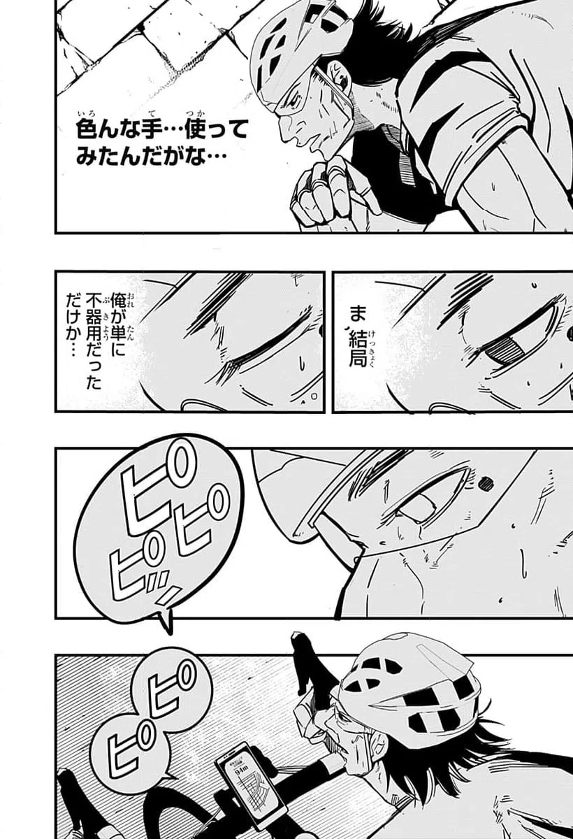 ページ 12 — 第5話
