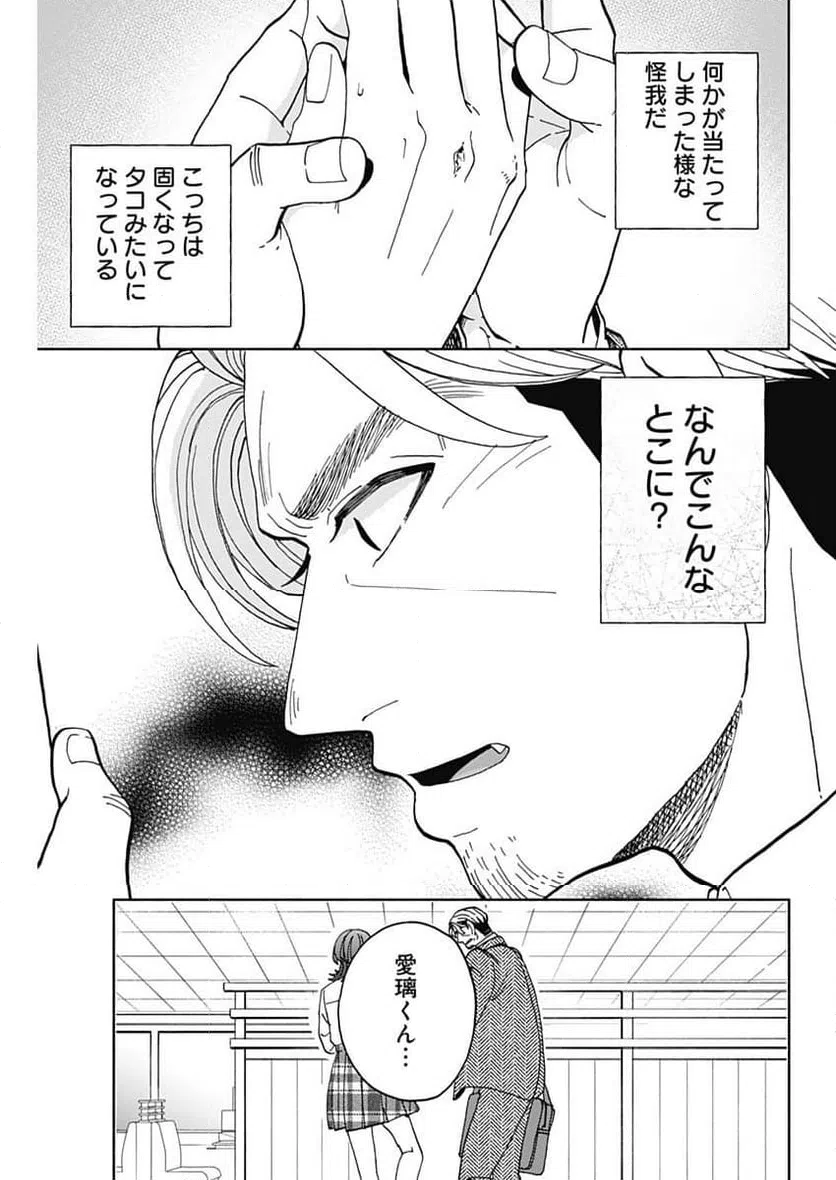 ページ 10 — 第28話