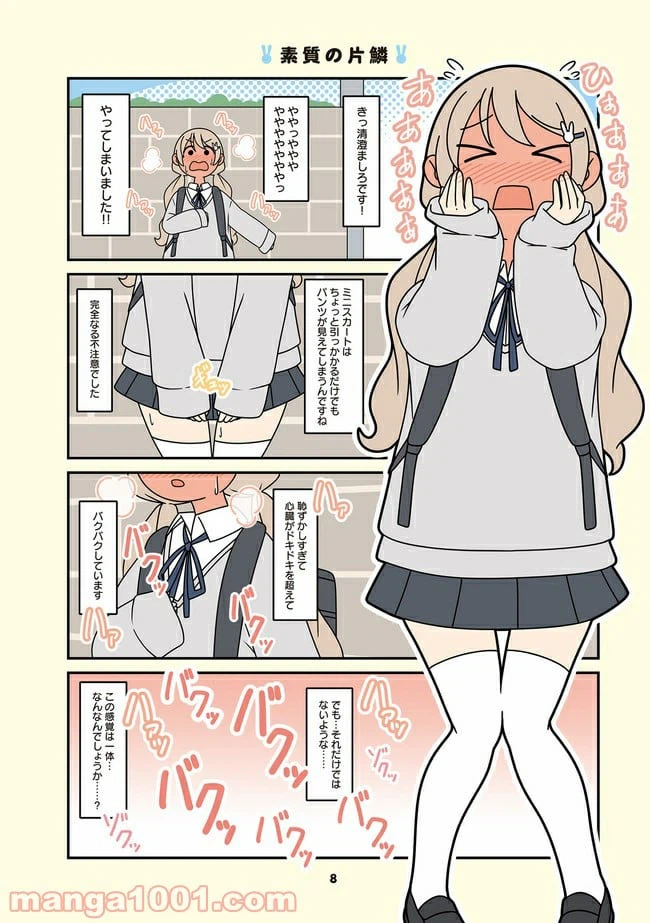 ページ 4 — 第1話