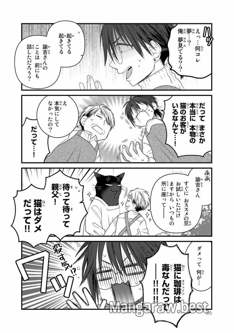 ページ 4 — 第88話