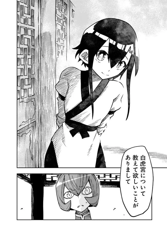 ページ 16 — 第7話
