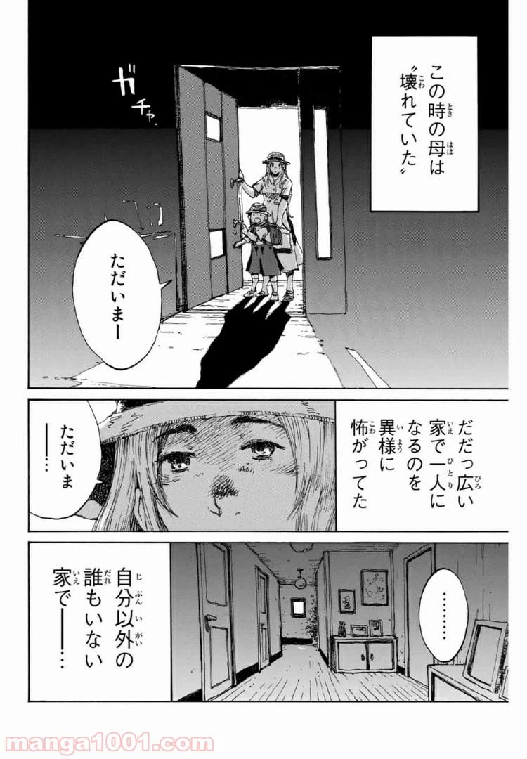 ページ 8 — 第136話