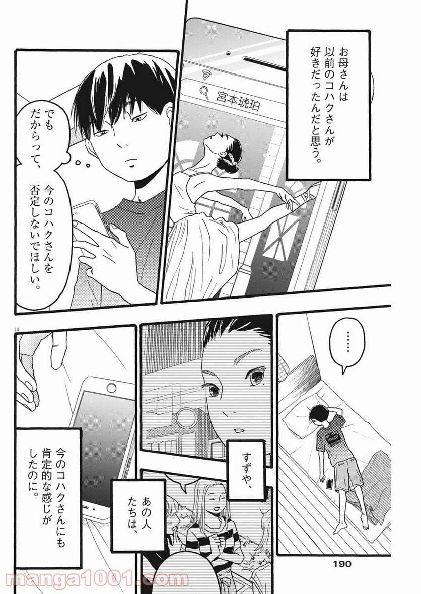 ページ 14 — 第17話