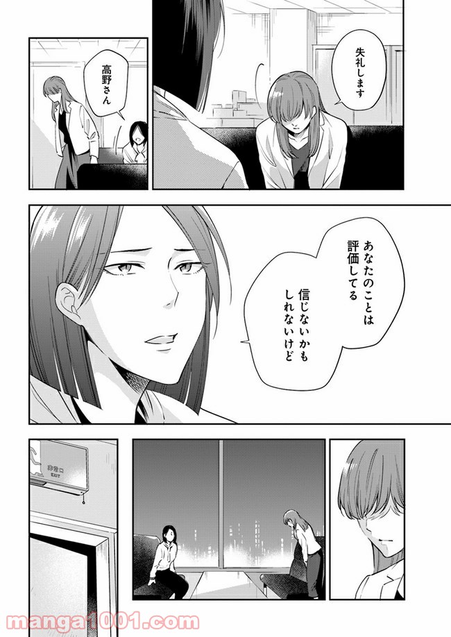 ページ 6 — 第2.2話
