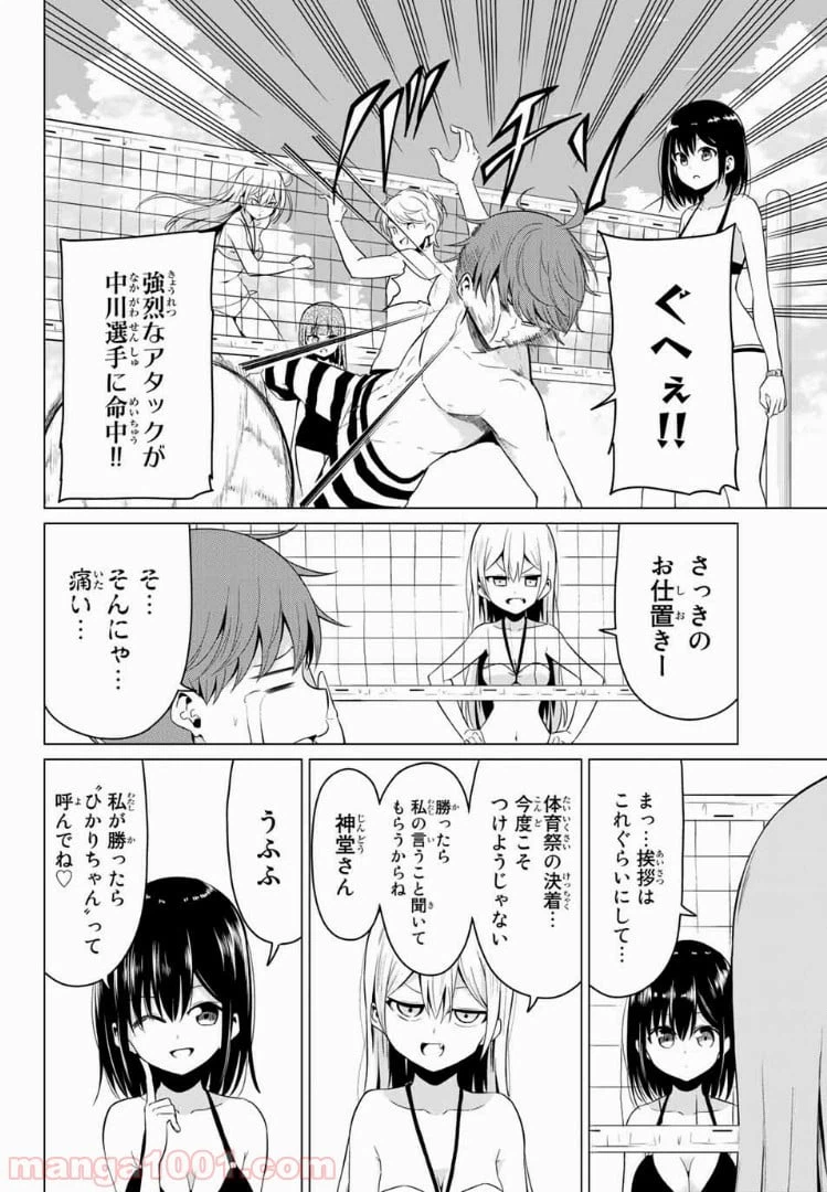 ページ 15 — 第19話