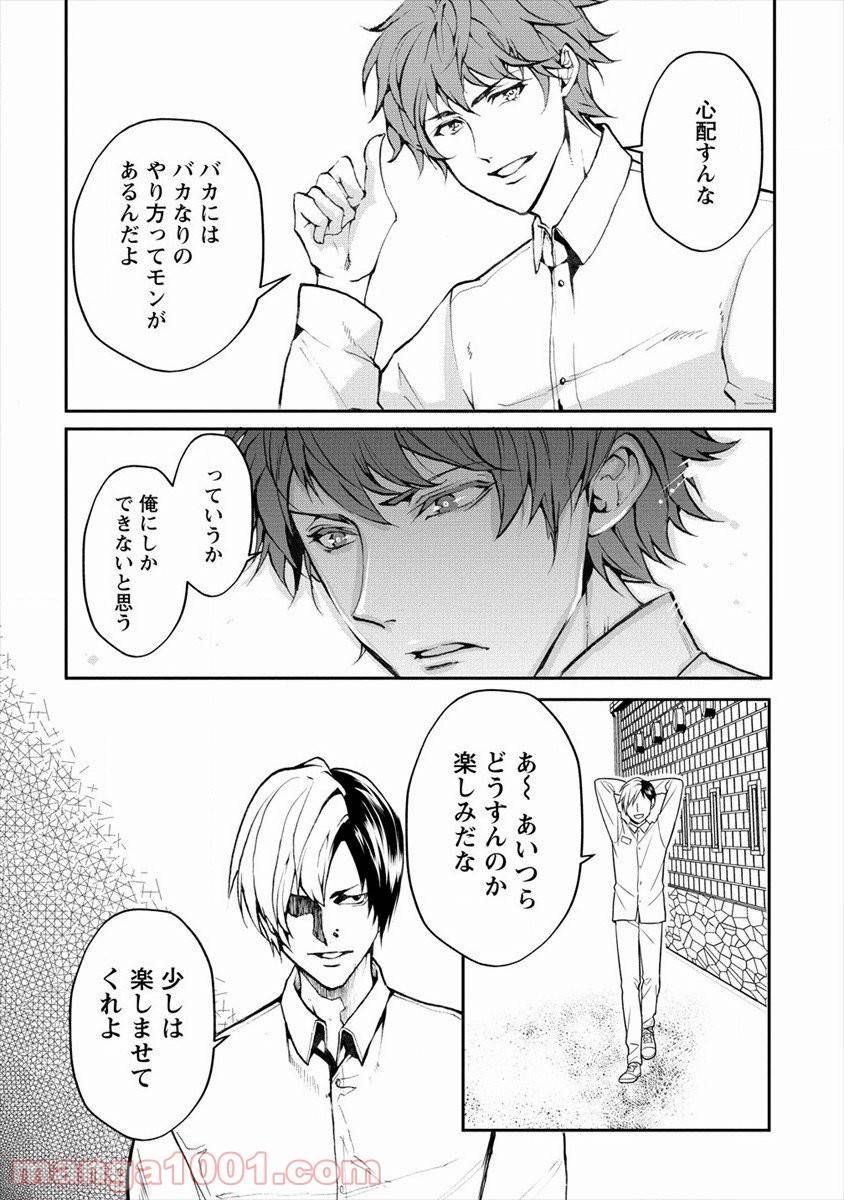 ページ 17 — 第20話
