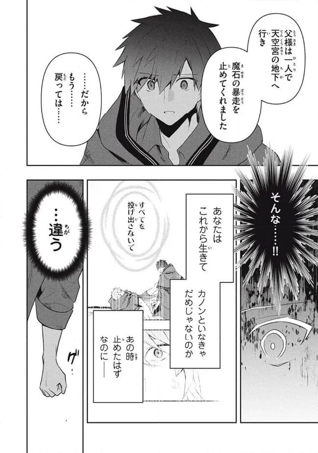 ページ 14 — 第89話