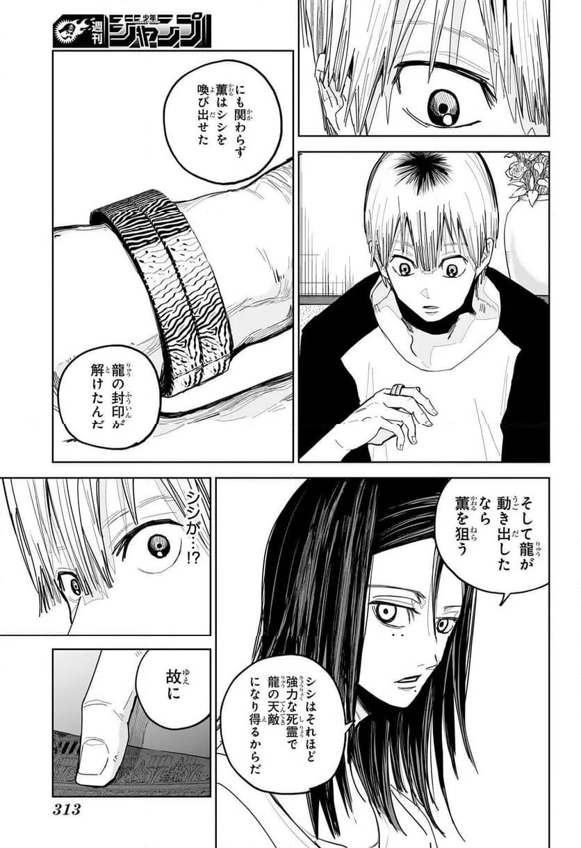 ページ 15 — 第6話
