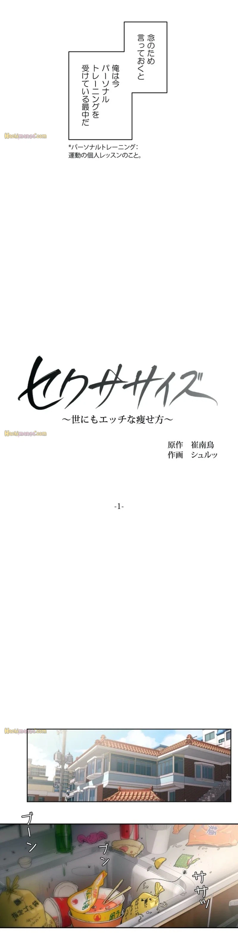 ページ 3 — 第1話