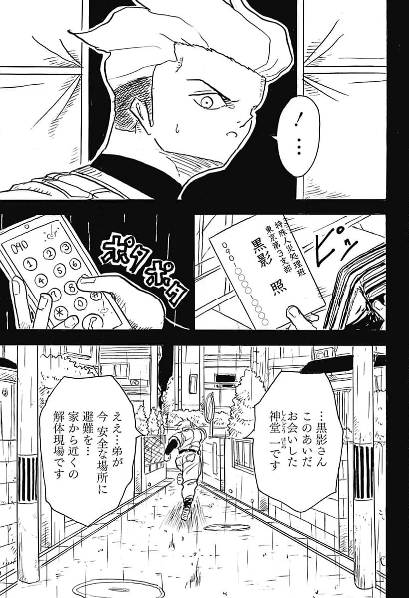 ページ 3 — 第19話