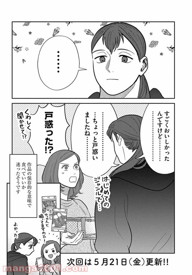 ページ 12 — 第10話
