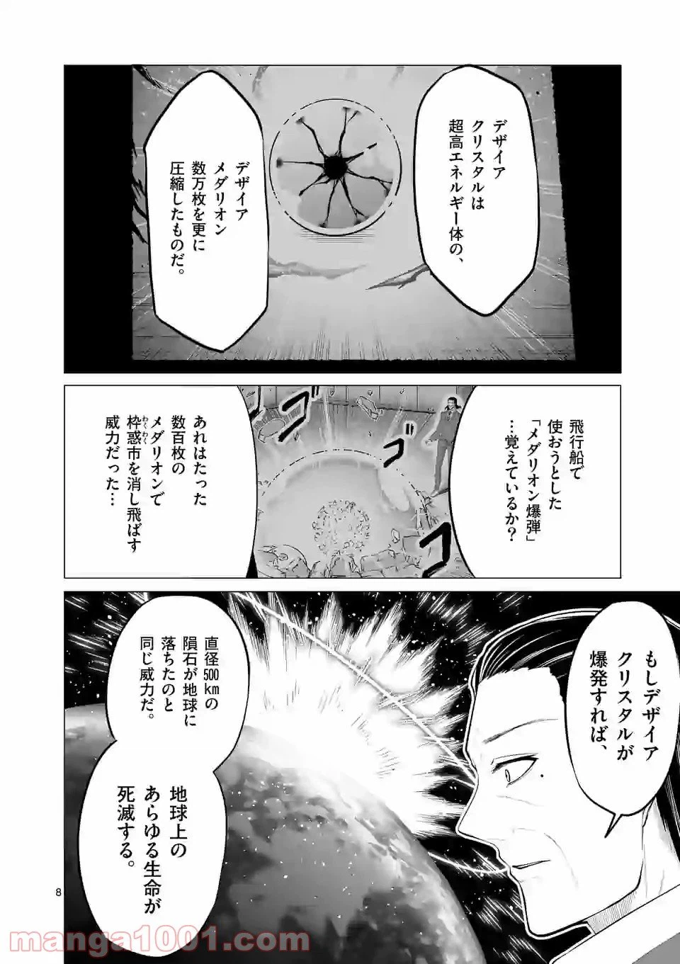 ページ 8 — 第143話
