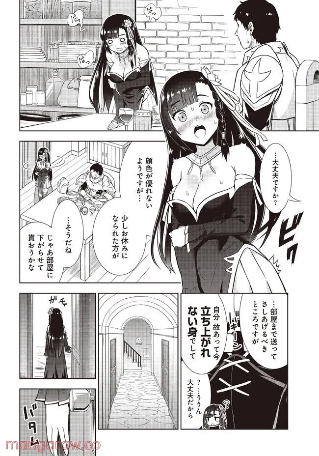 ページ 20 — 第2話