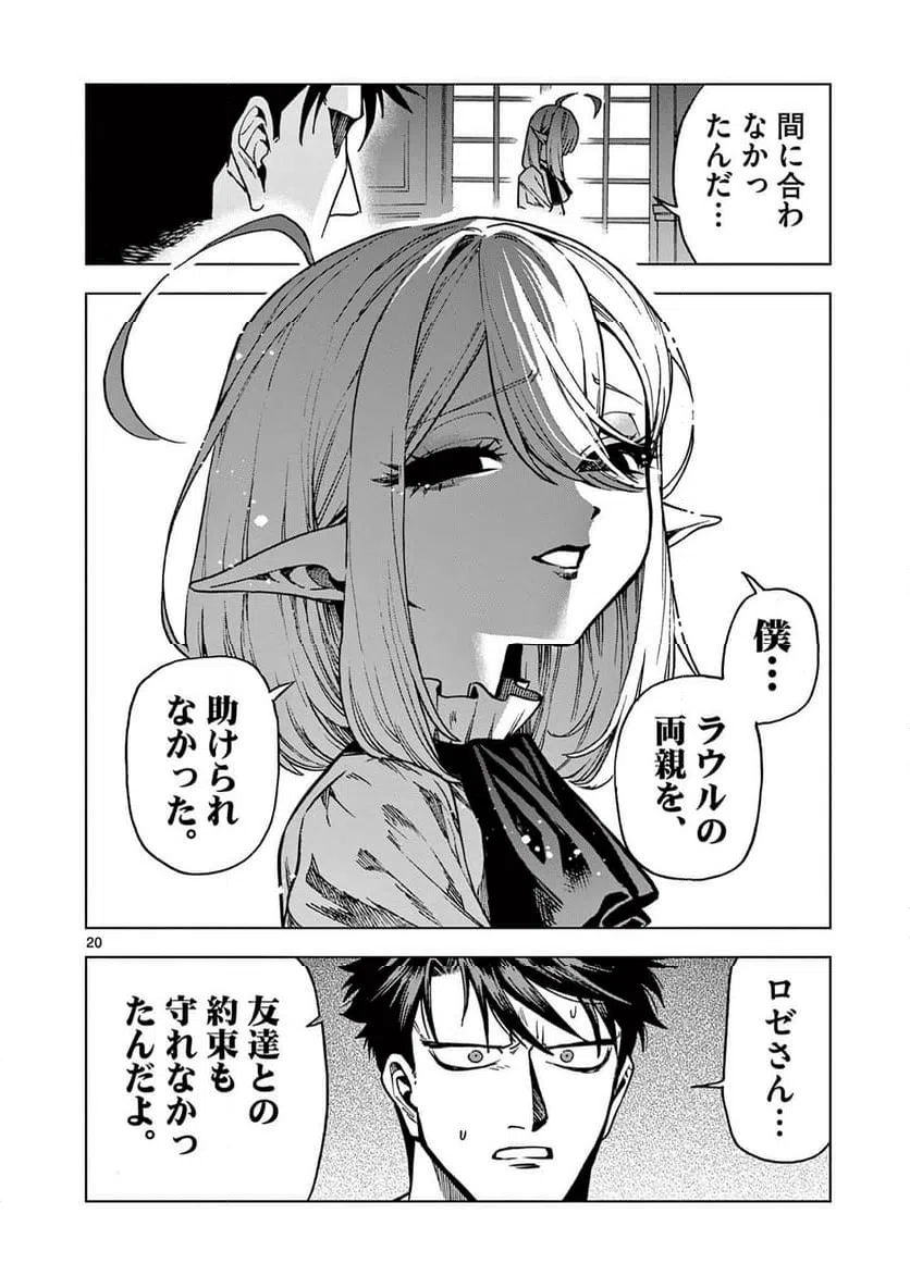ページ 20 — 第18話