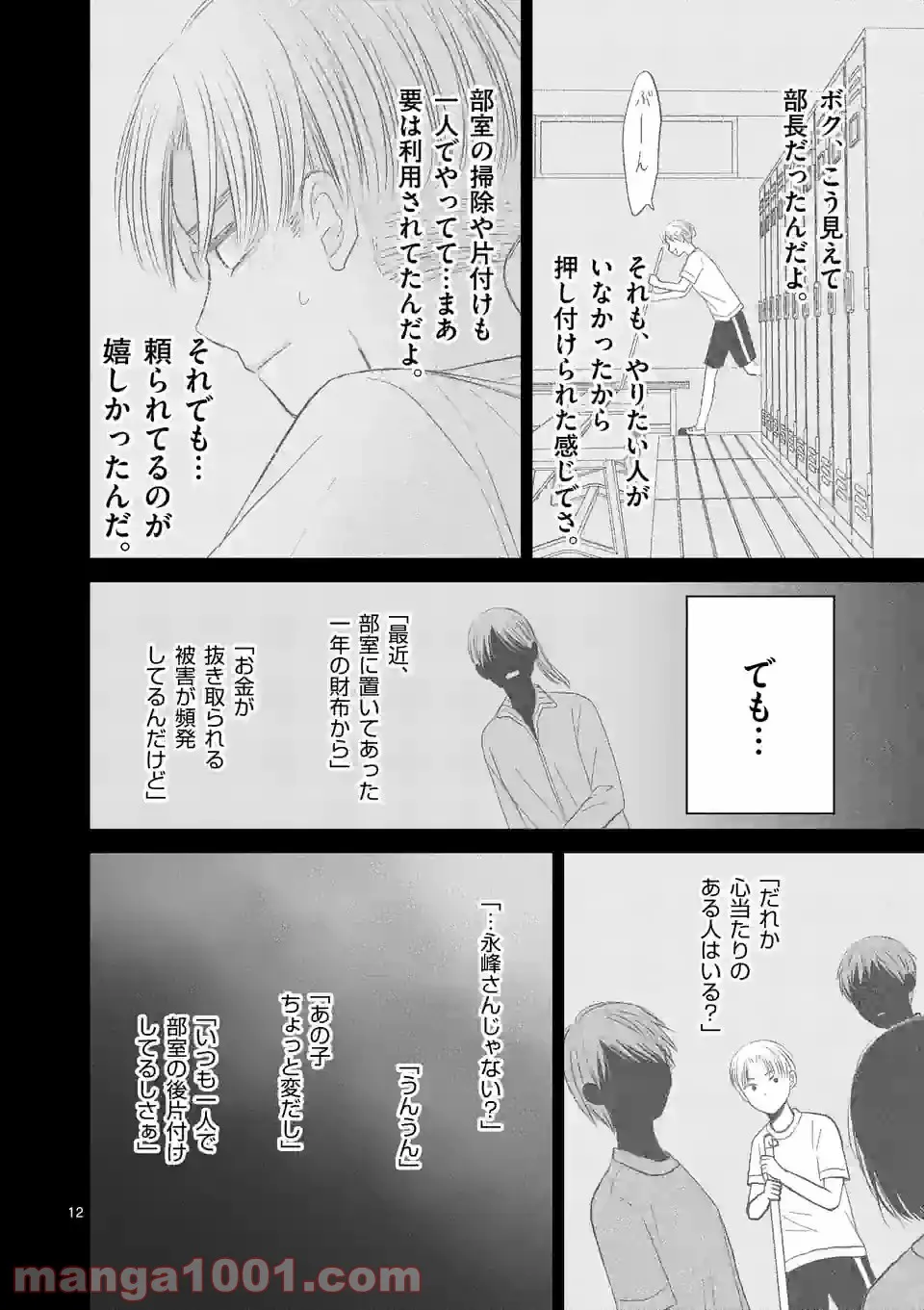 ページ 11 — 第19話