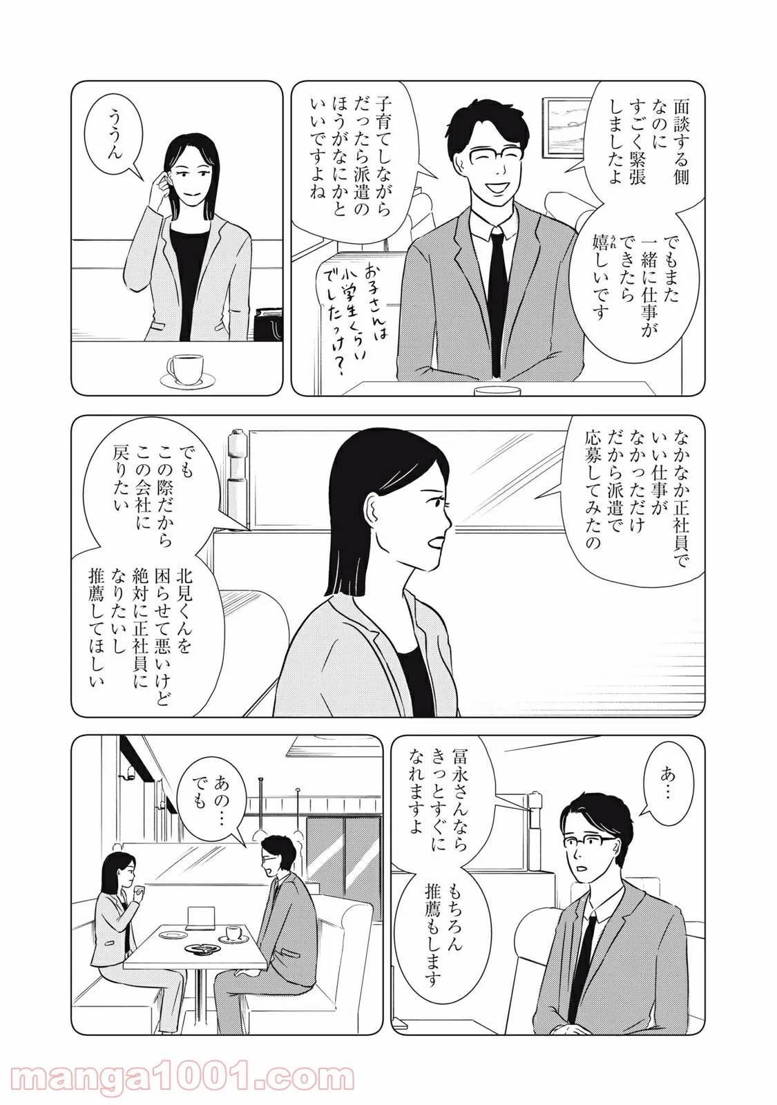 ページ 3 — 第14話