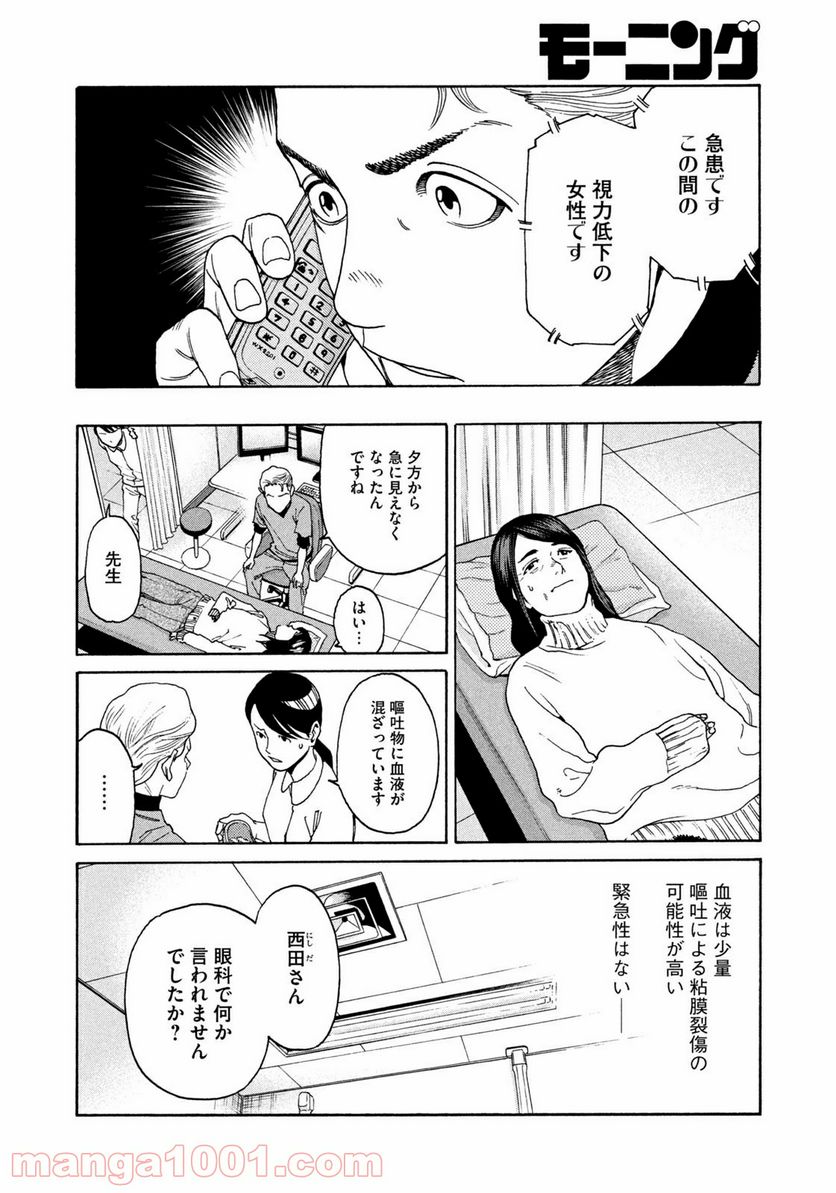 ページ 16 — 第10話