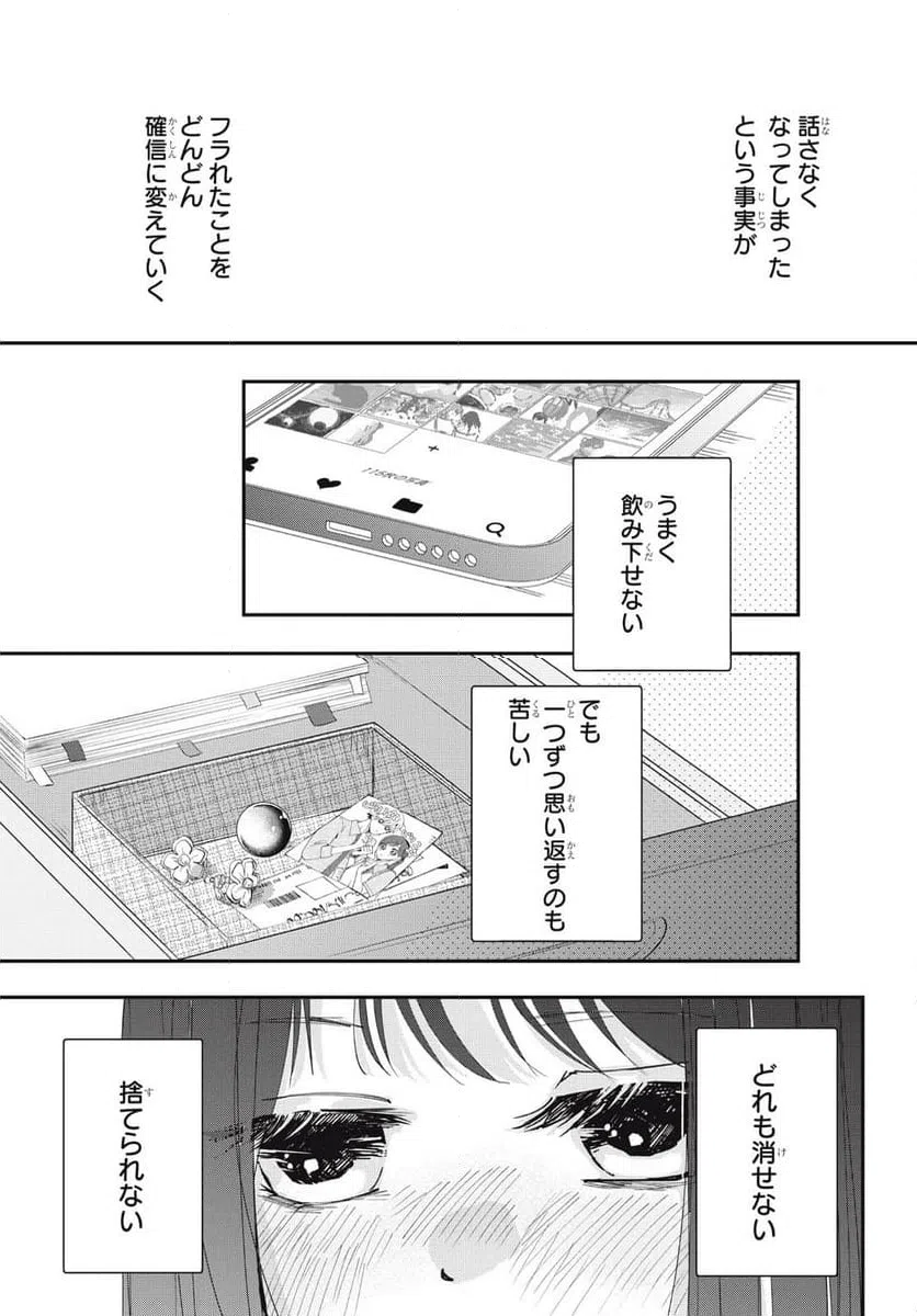 ページ 8 — 第8.2話