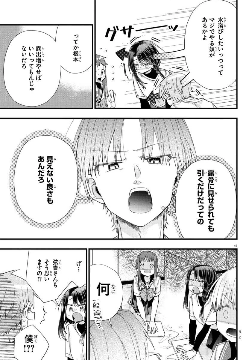 ページ 15 — 第19話