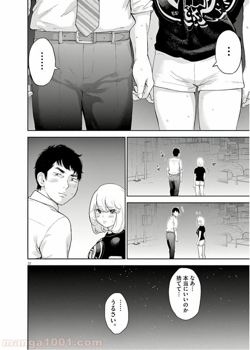 ページ 22 — 第14話