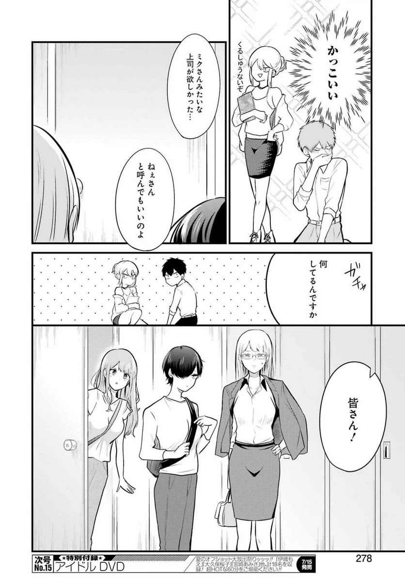 ページ 14 — 第10話