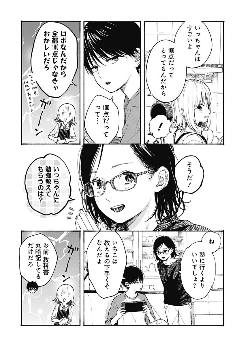 ページ 7 — 第7話